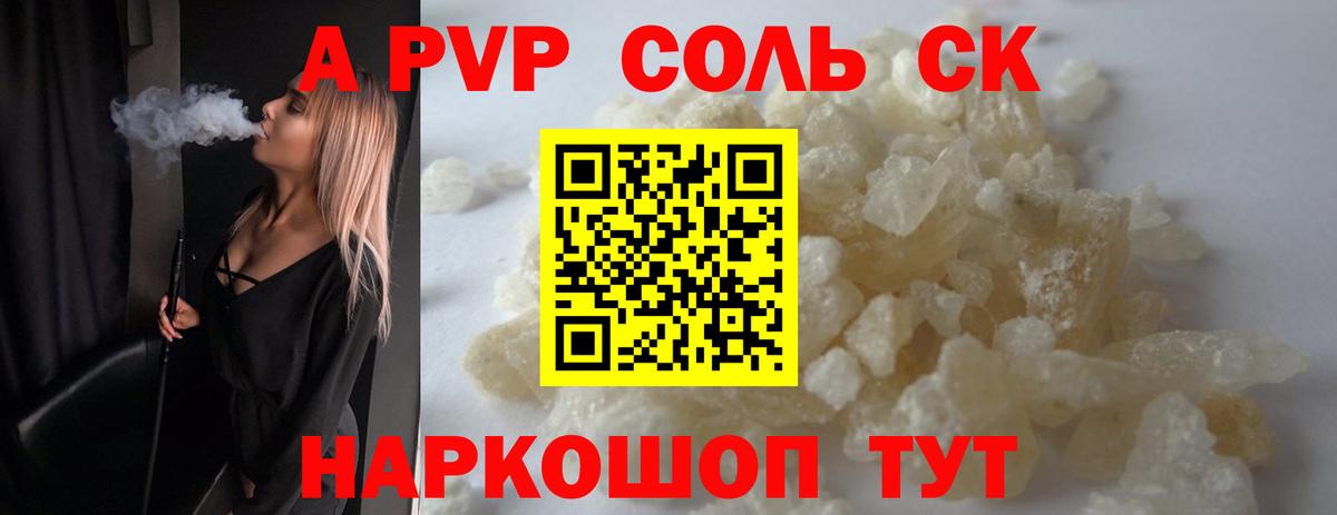 A PVP СК КРИС  Вход с VPN  Alpha PVP кристаллы  A-PVP СК  APVP  Новосибирск 