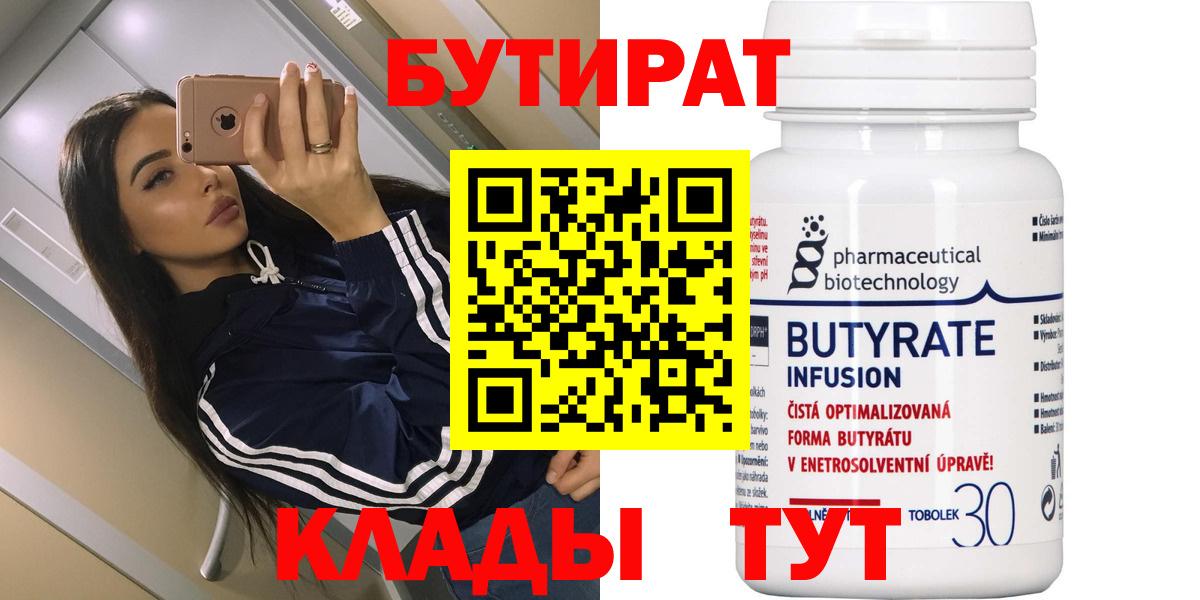 БУТИРАТ BDO 33% Новосибирск