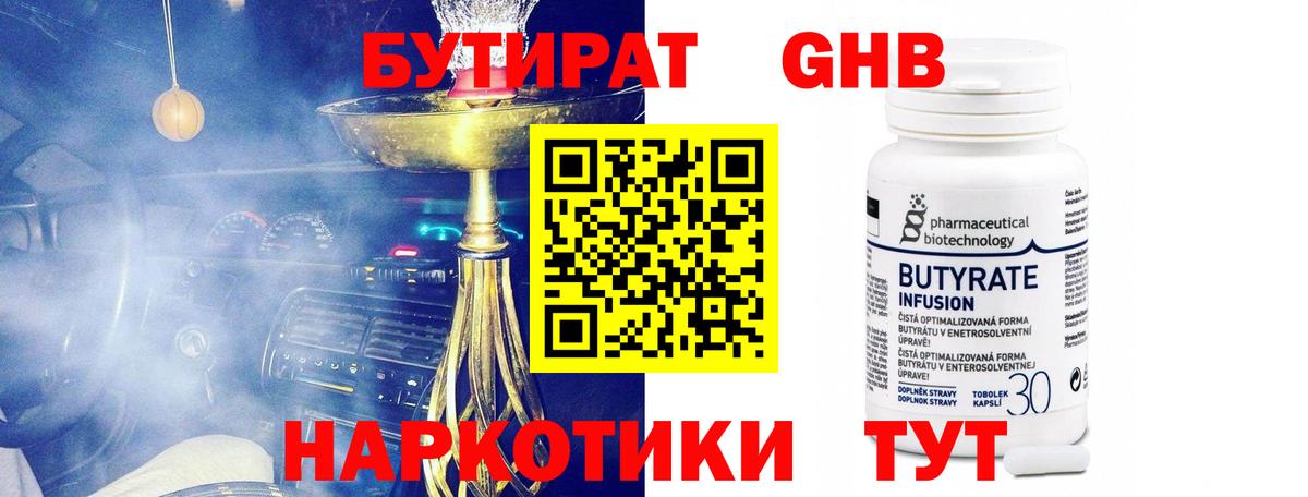 Новосибирск  Бутират оксибутират  БУТИРАТ  Вход с VPN 