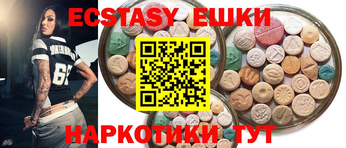 Новосибирск  Экстази ешки  Ecstasy  ЭКСТАЗИ 280 MDMA  Вход с VPN 