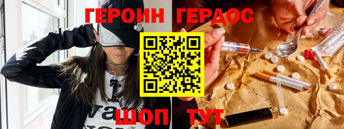 Героин герыч Новосибирск