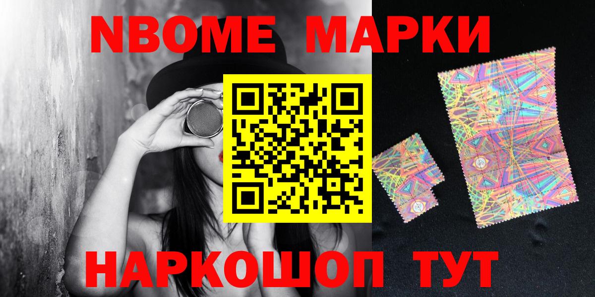 Марки NBOMe 1,8мг Новосибирск
